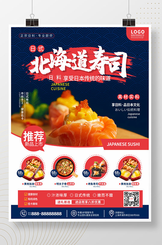 简约风日式美食寿司餐厅新品推荐海报