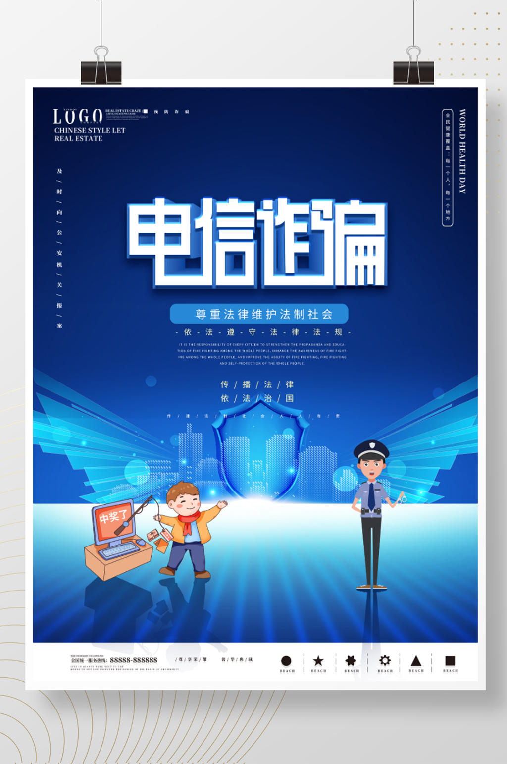 预防诈骗电信诈骗宣传海报素材