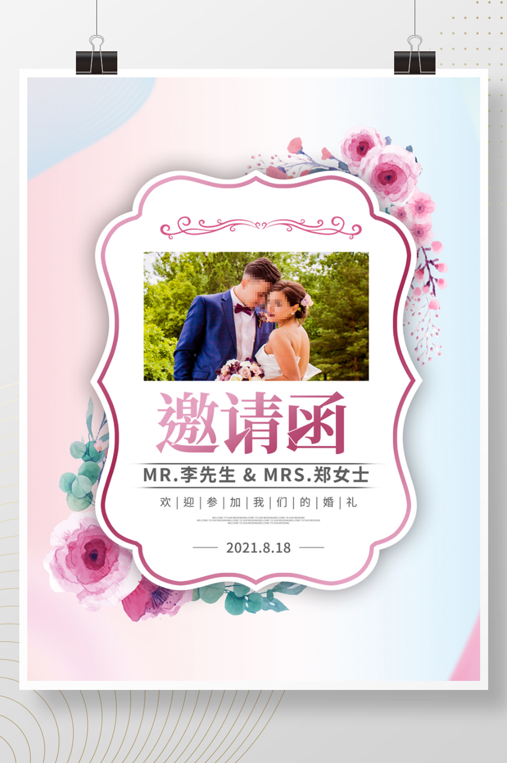 小清新浪漫文艺婚礼结婚邀请函请柬海报 婚礼水牌 婚礼迎宾牌素材