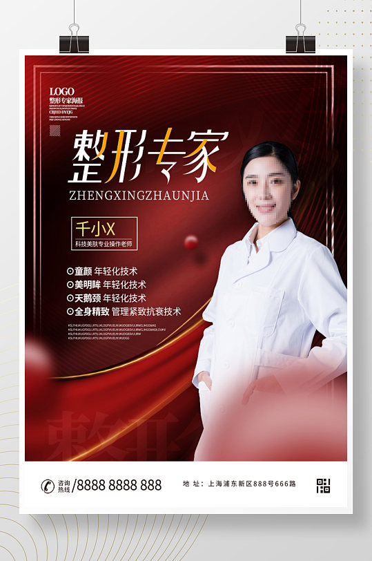 医生专家人物介绍展板立即下载整形专家医美海报立即下载美容整形专家