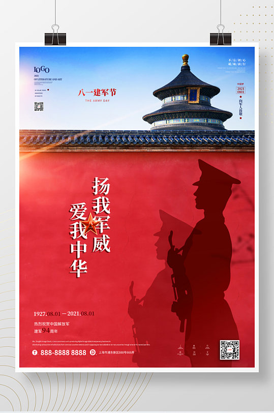 简约风庆祝八一建军节摄影图海报