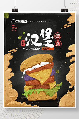 汉堡快餐餐厅手绘插画美食海报