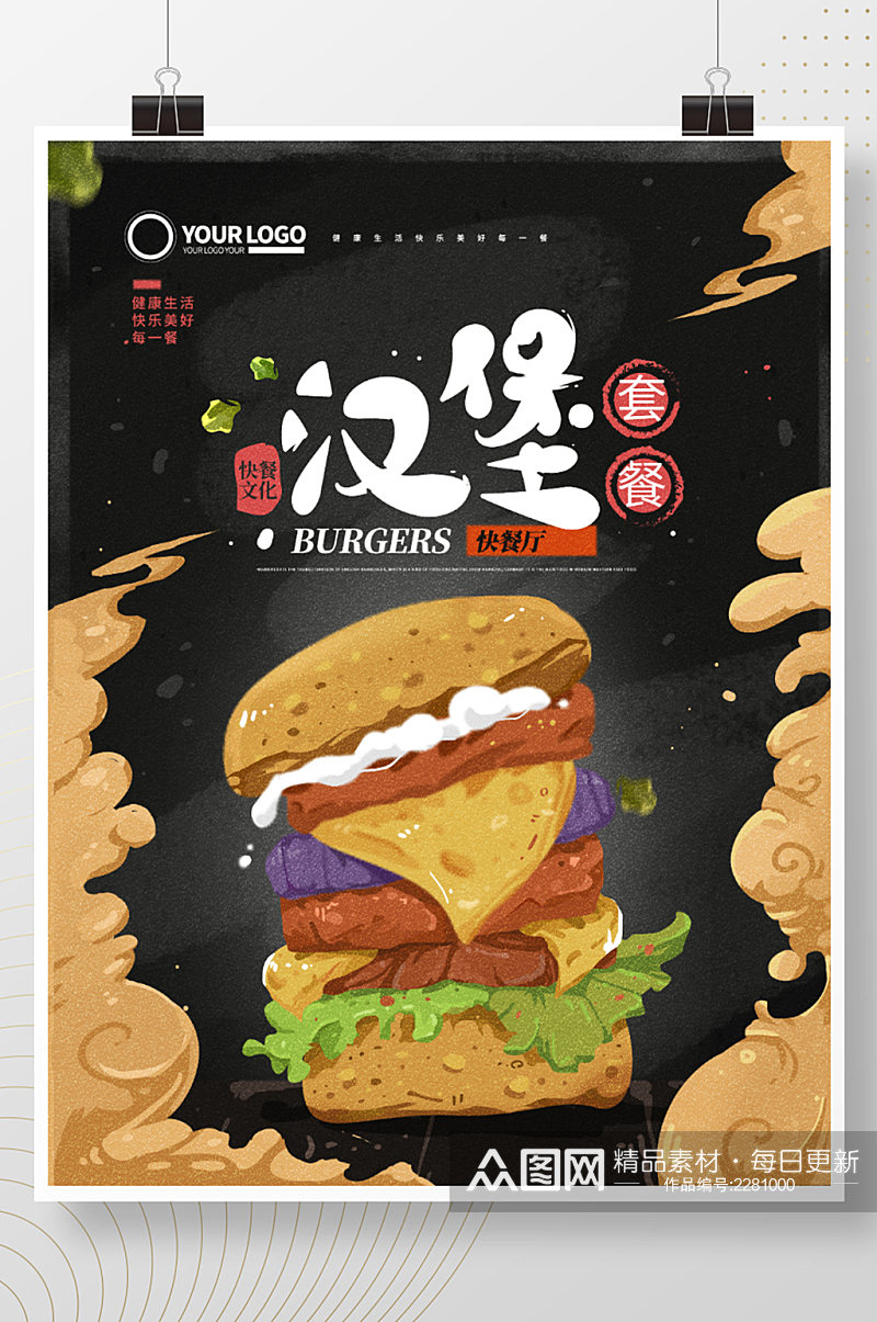 汉堡快餐餐厅手绘插画美食海报素材