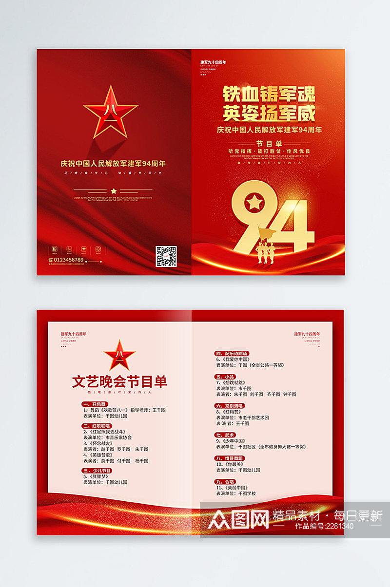 八一建军节晚会活动党建风红色节目单目录素材