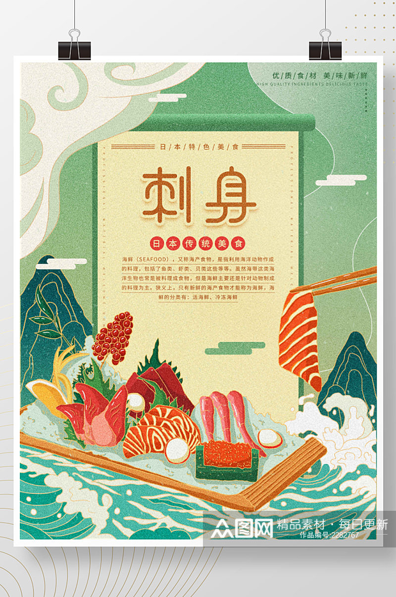 插画标题字中国风国潮刺身餐厅海报素材