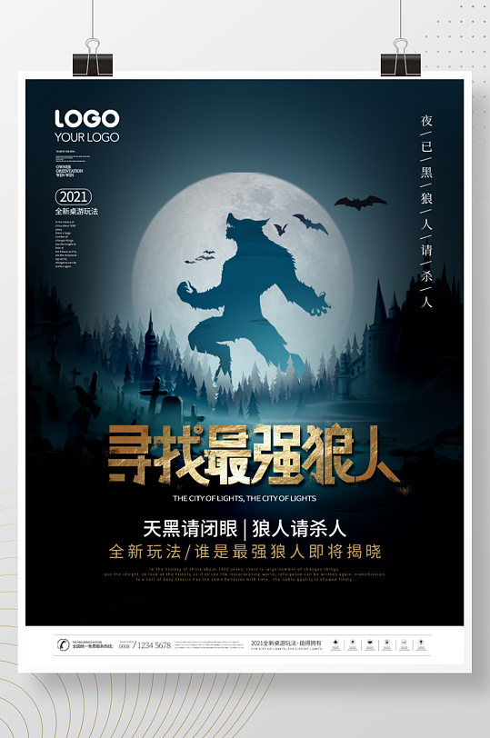 黑暗风复古桌游狼人杀活动宣传海报