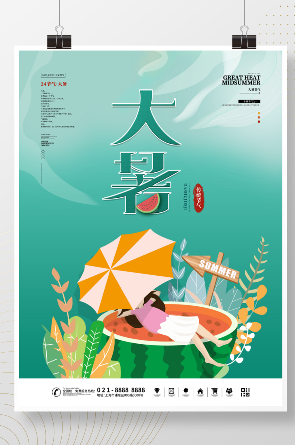 简约留白大暑节气宣传海报素材