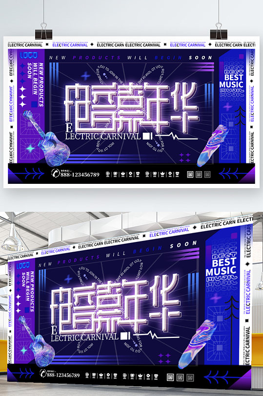 电音嘉年华炫酷音乐节潮流活动背景展板 海报