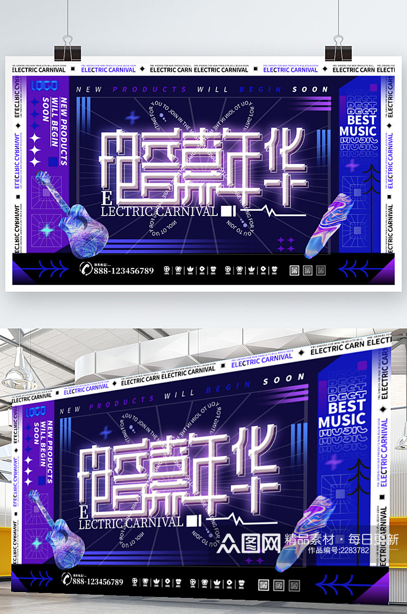 电音嘉年华炫酷音乐节潮流活动背景展板 海报素材
