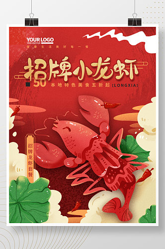 招牌小龙虾特色餐厅美食促销海报
