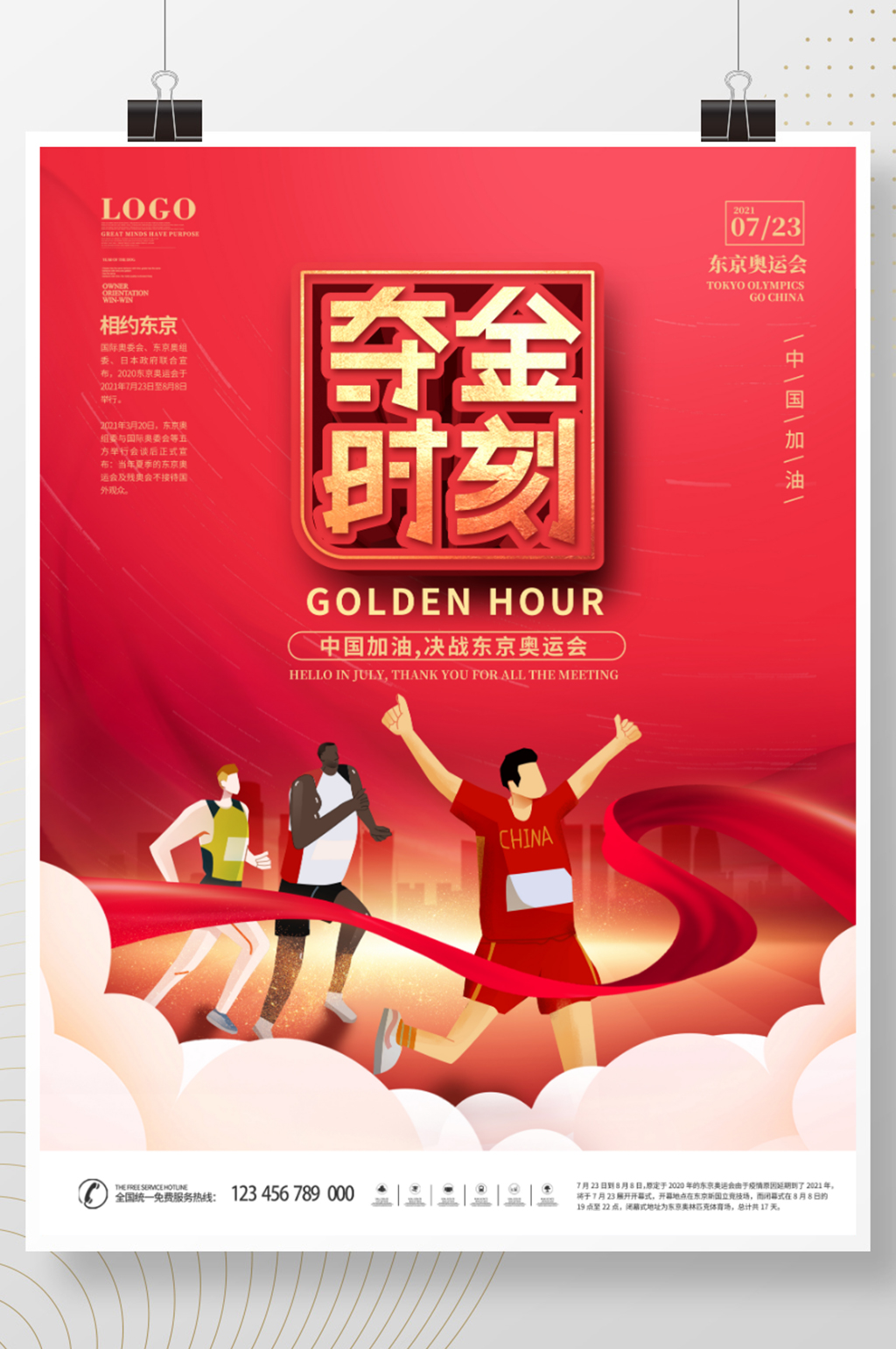 创意简约风红色东京奥运会夺金时刻海报素材