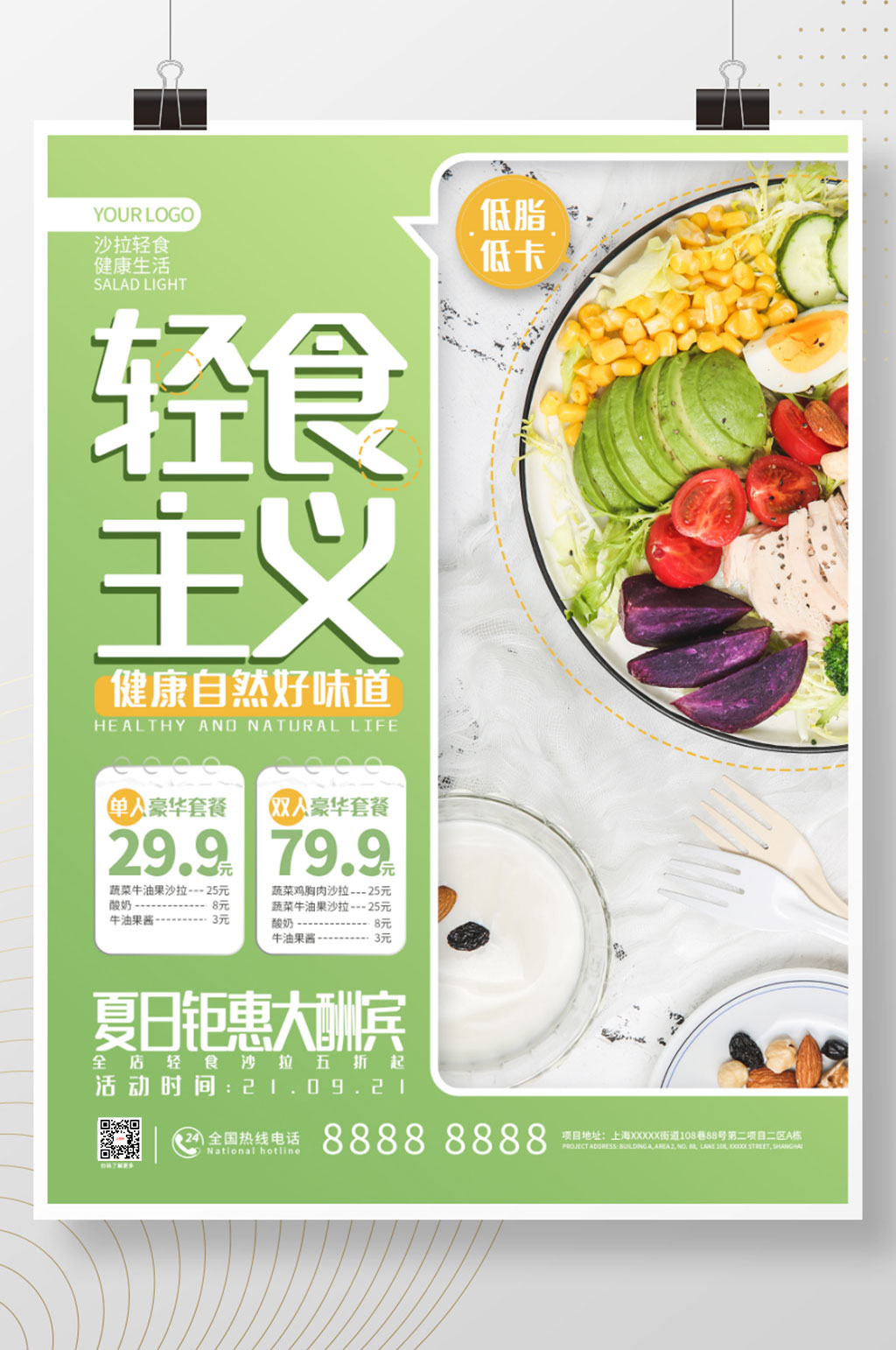简约沙拉轻食餐厅营销海报素材
