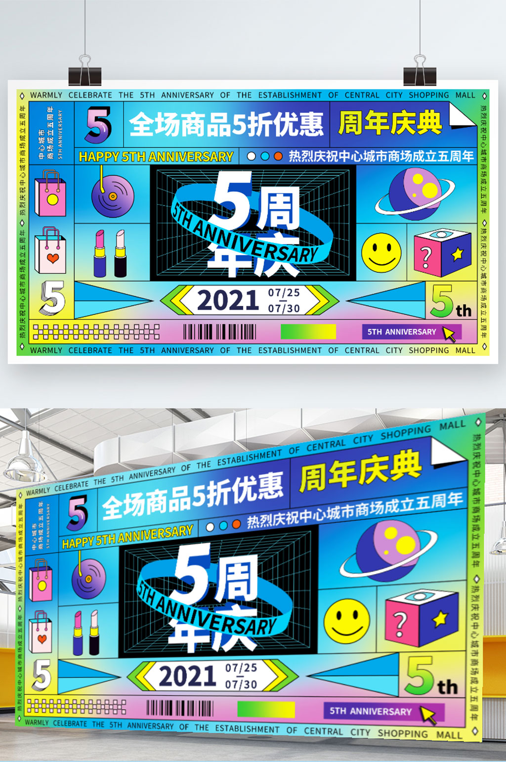 孟菲斯炫酷潮流5周年庆典活动促销展板素材