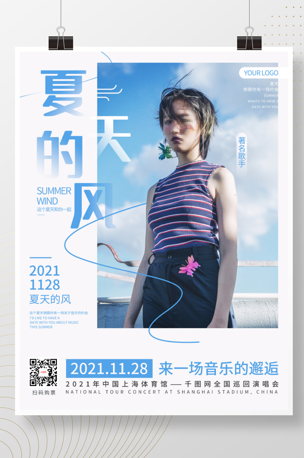 简约明星应援大字简约风演唱会海报素材