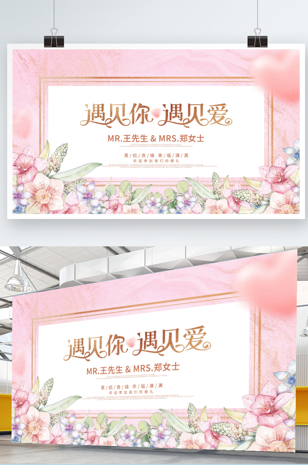 简约风小清新浪漫婚礼婚庆舞台背景板展板素材