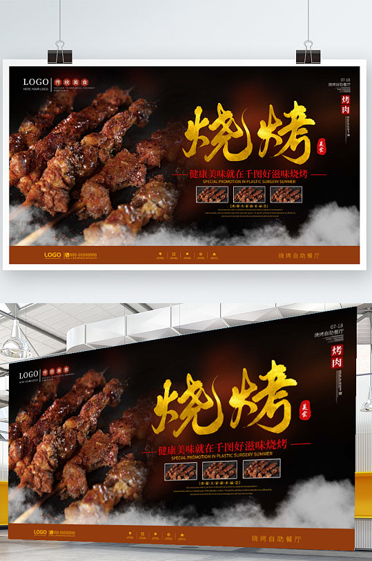 简约大气烤肉自助美食促销广告展板