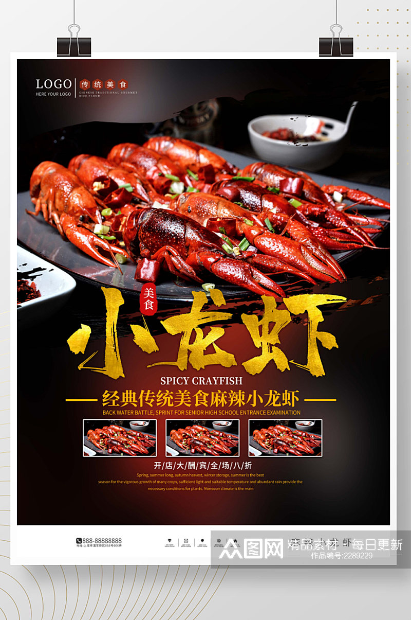 高端大气小龙虾美食餐厅宣传海报素材