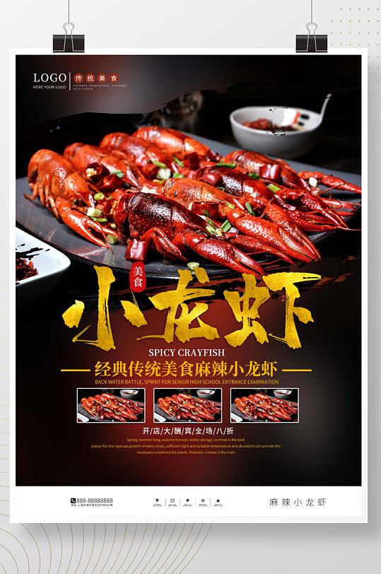 高端大气小龙虾美食餐厅宣传海报