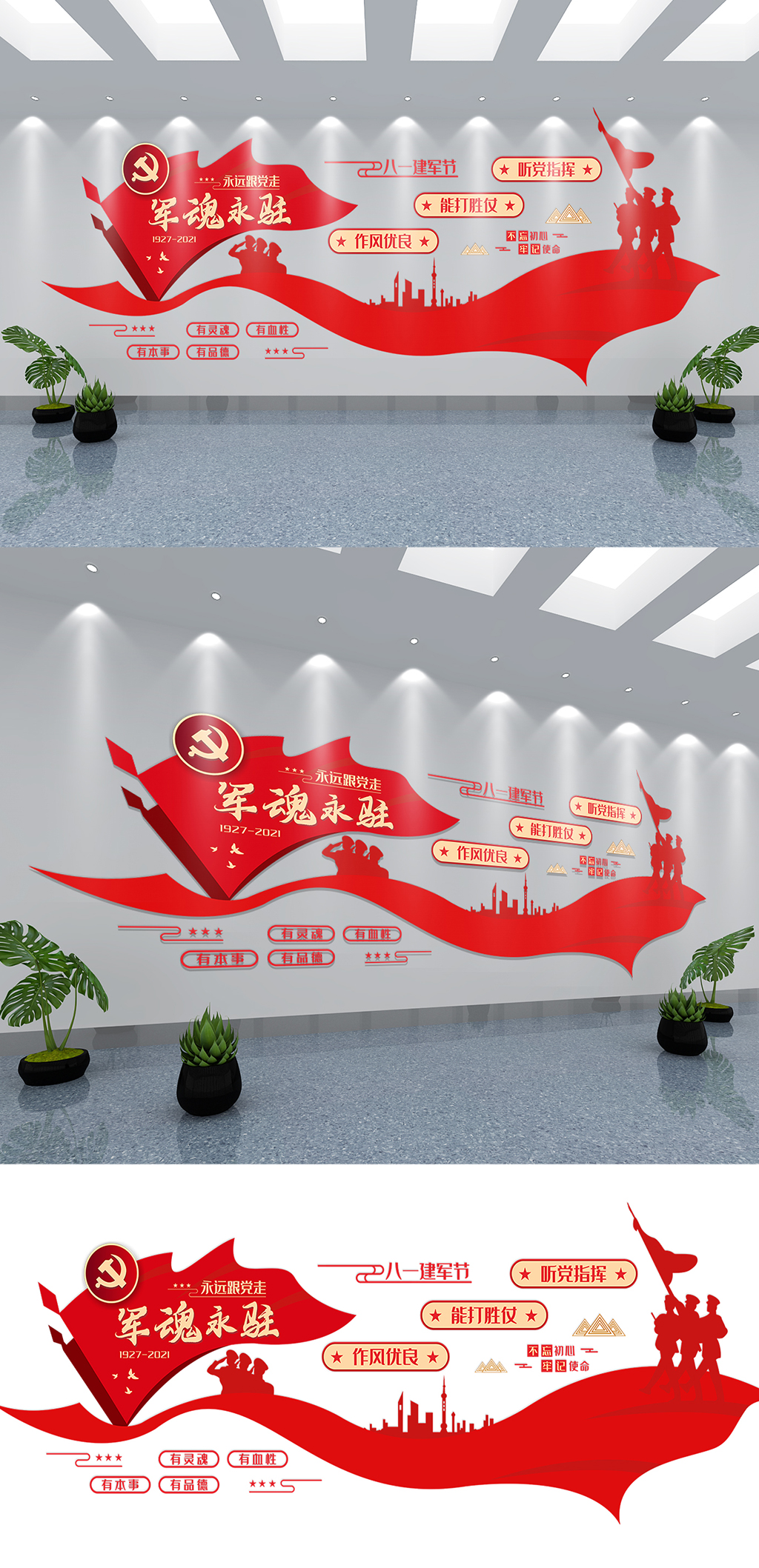 八一听党指挥能打胜仗作风优良文化墙素材