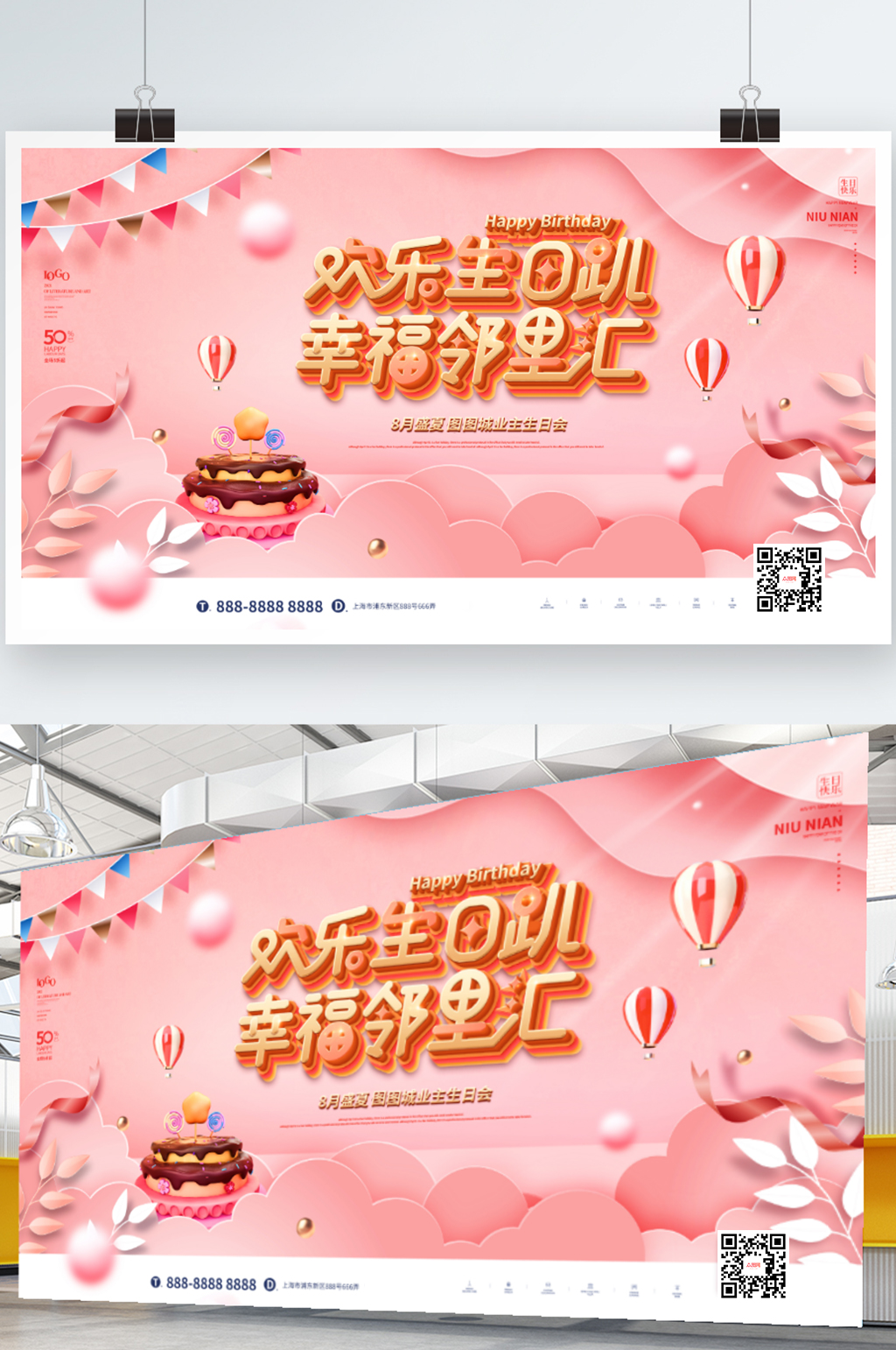 粉色温馨业主生日会背景展板素材