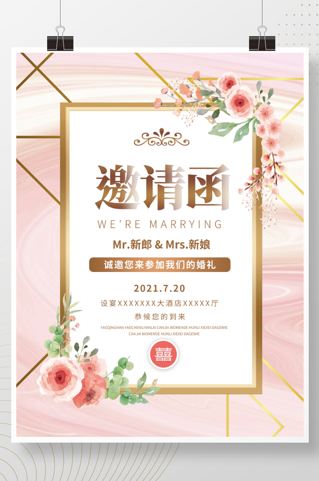 高端鎏金时尚婚礼请柬邀请函海报素材