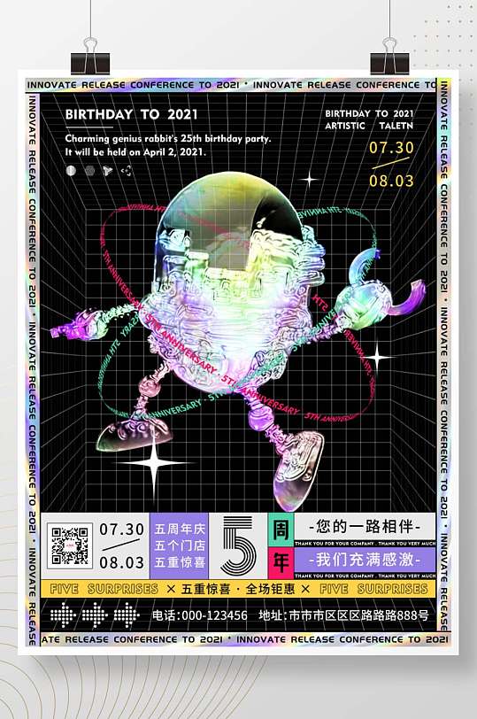 酸性风格周年庆活动促销宣传海报-众图网