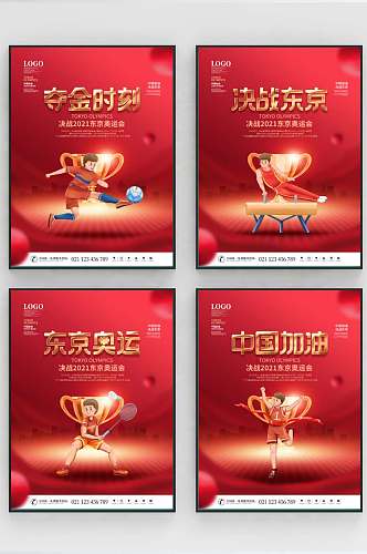 简约风红色喜庆东京奥运会比赛系列宣传海报