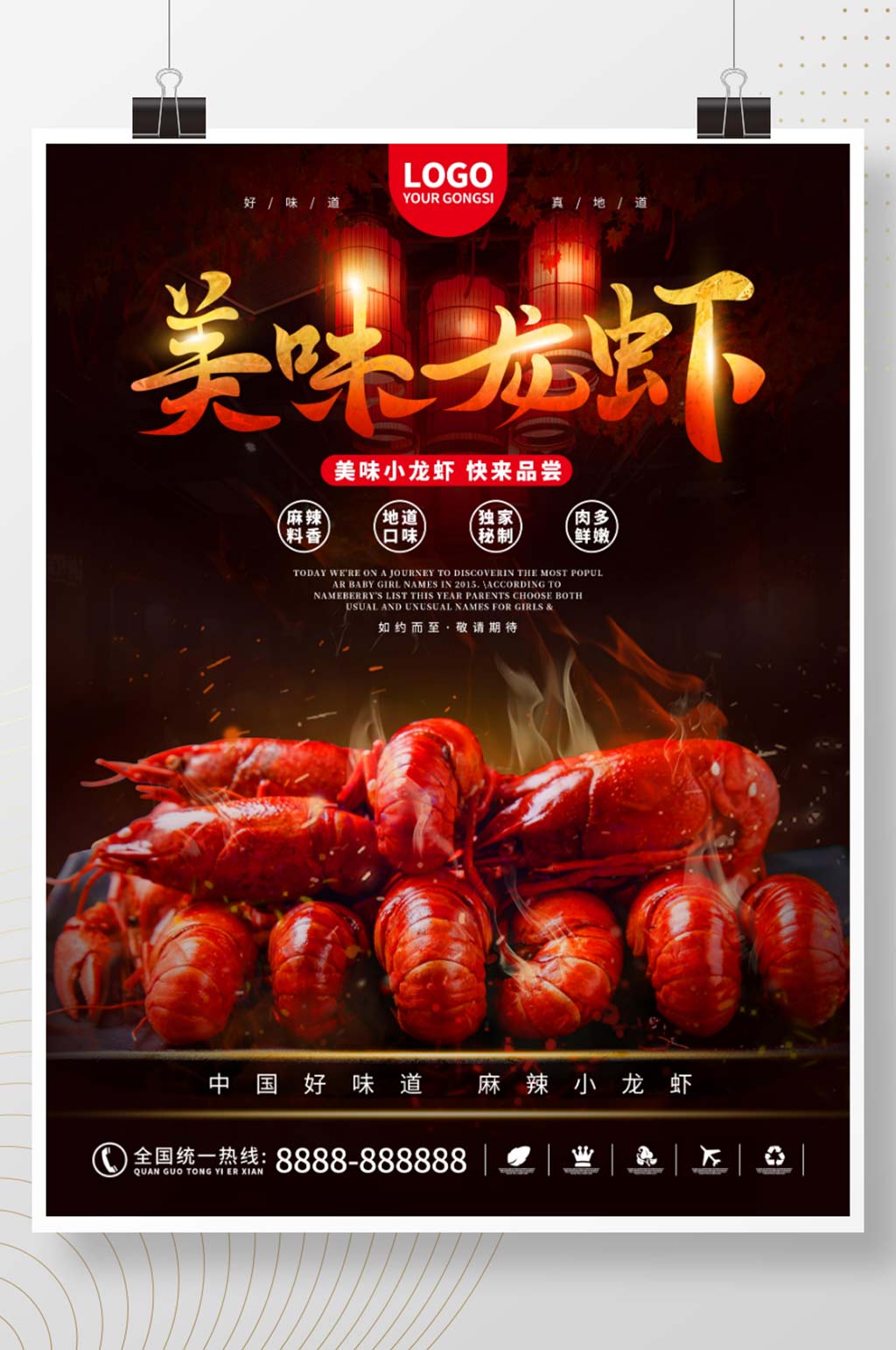 美味小龙虾餐厅海报素材