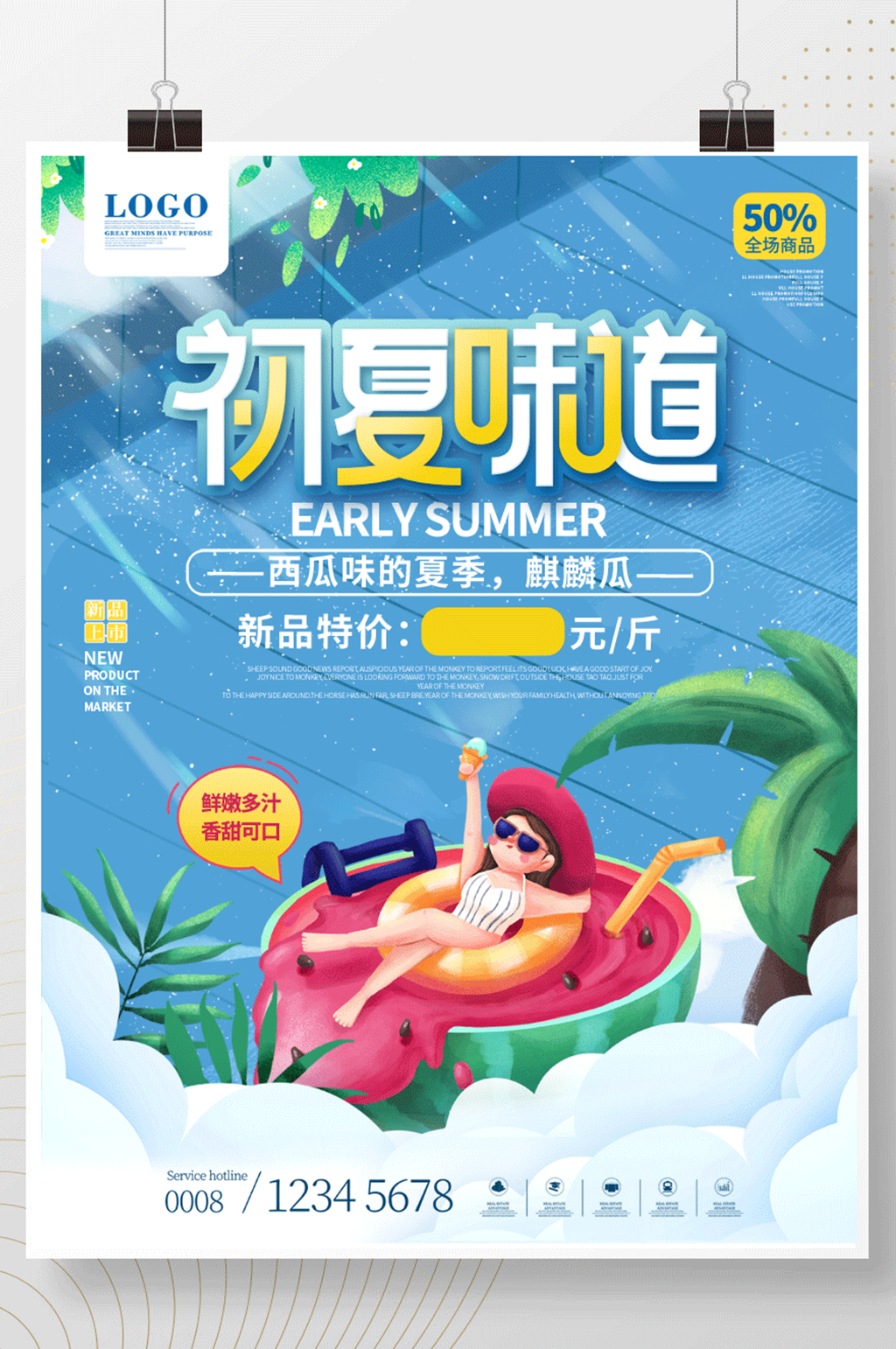 小清新插画风夏季美食活动促销海报素材
