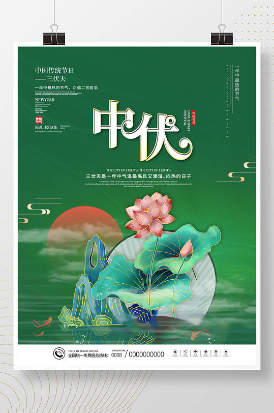 中国风传统节日三伏天中伏节日海报