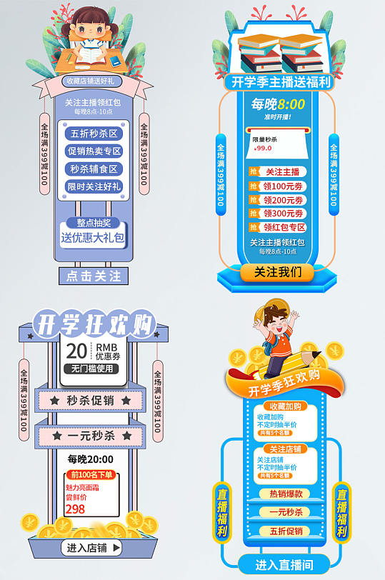 开学季开学总动员电商主图标签胶囊悬浮导航