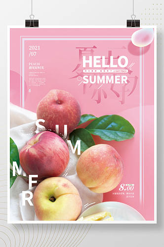 粉色小清新你好夏天水果摄影图海报