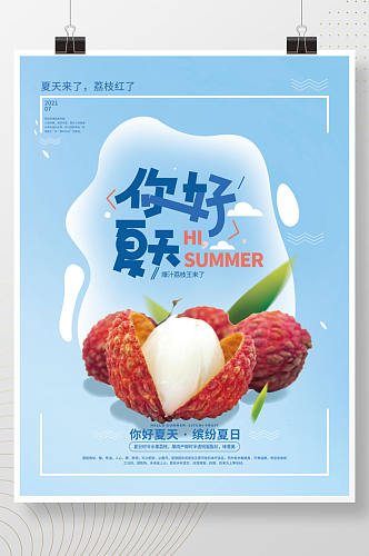 小清新你好夏天水果摄影图海报