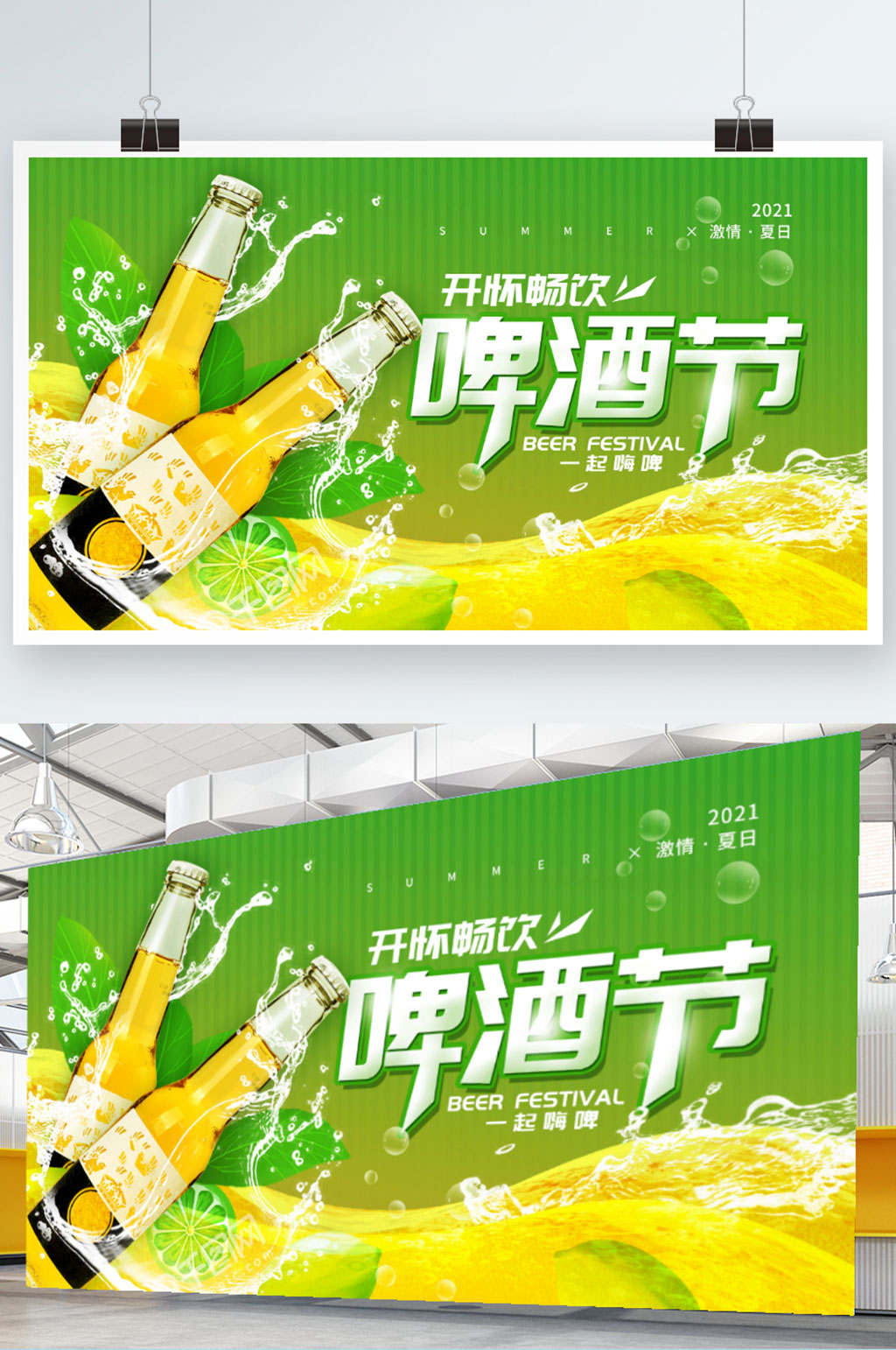 啤酒节狂欢夏日展板海报素材