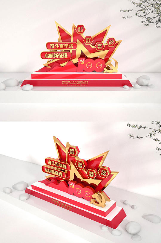 奋斗百年路党建新征程雕塑-众图网