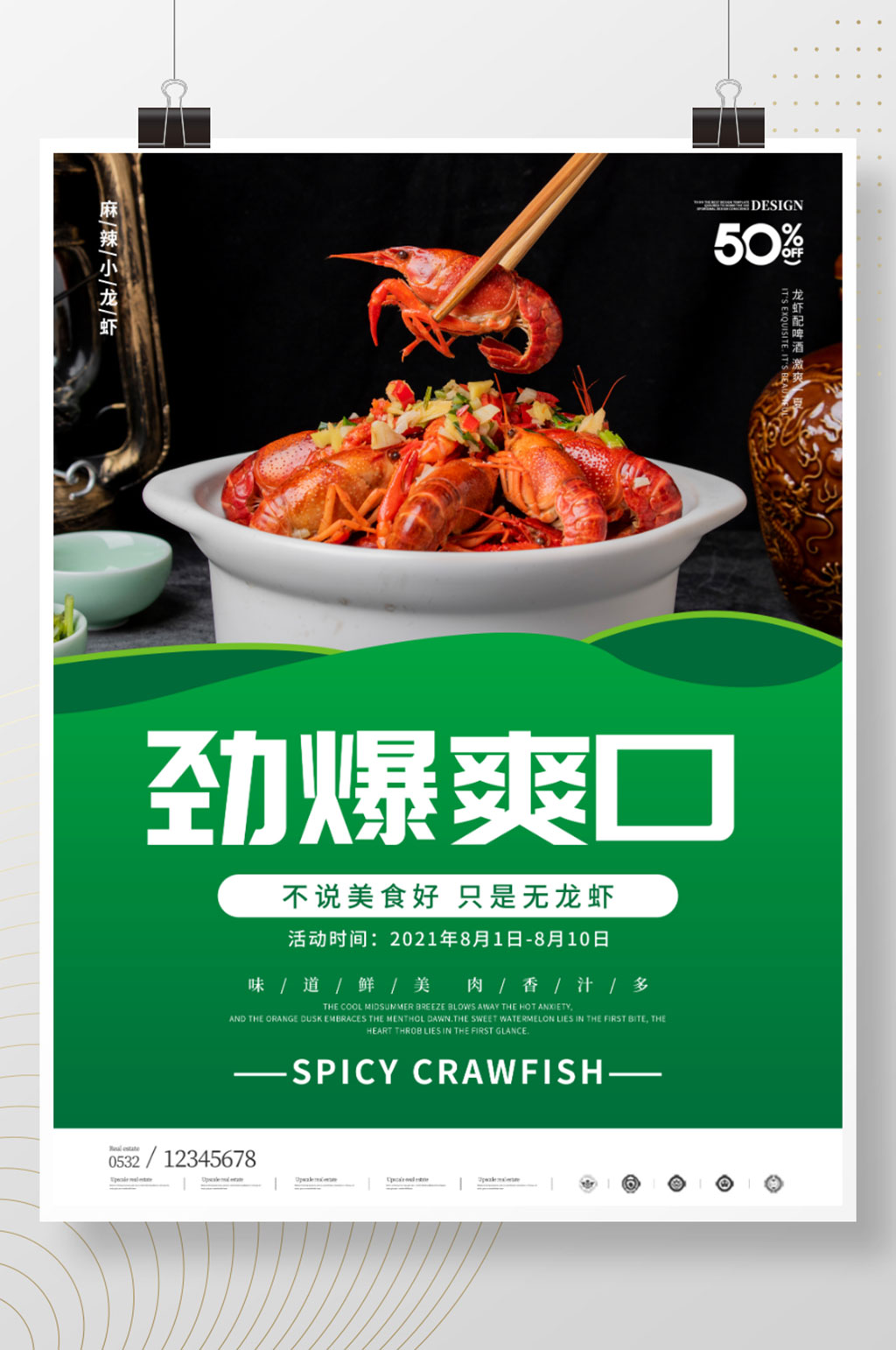 麻辣小龙虾餐馆美食促销海报素材