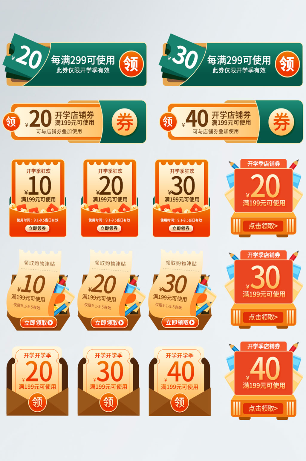 手绘电商开学季优惠券促销券折扣券满减券素材