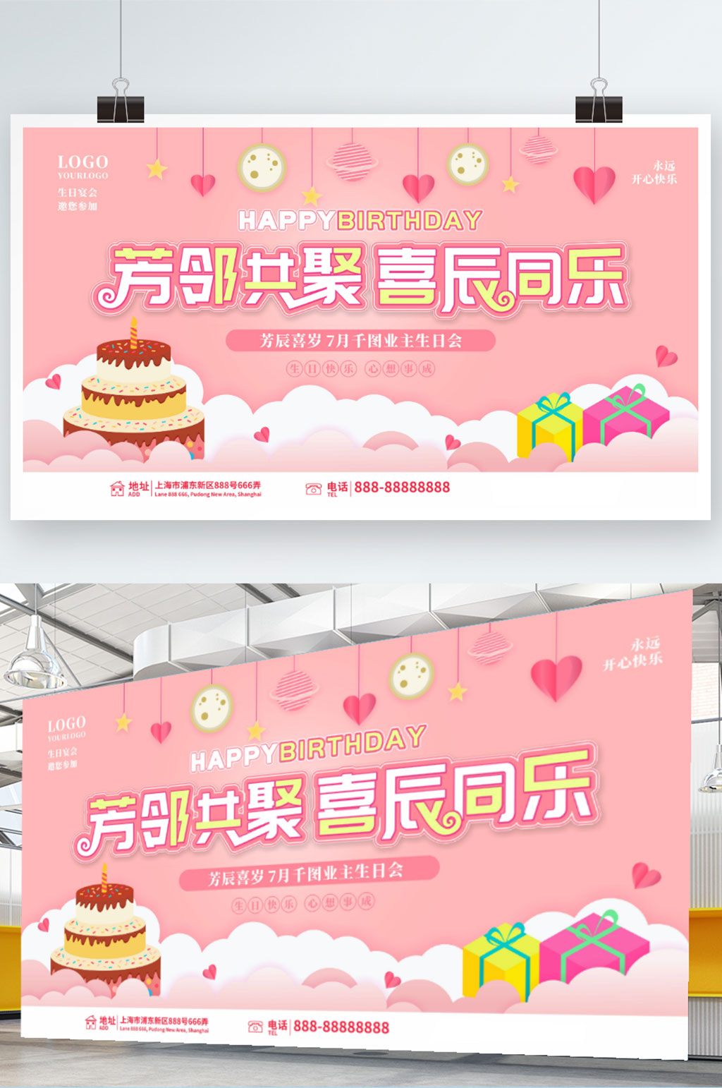 简约生日会背景展板素材