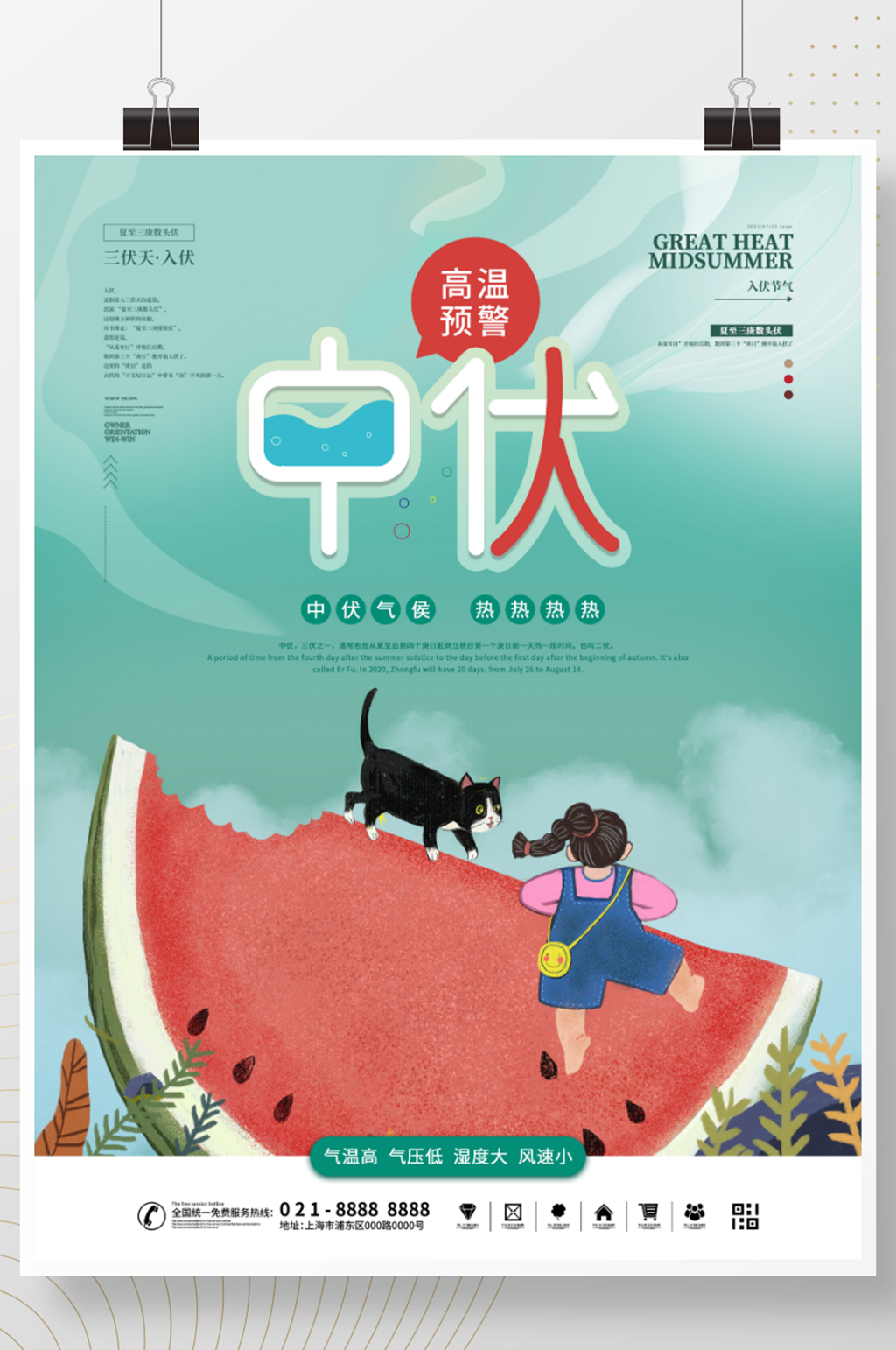 中伏三伏天节日海报素材