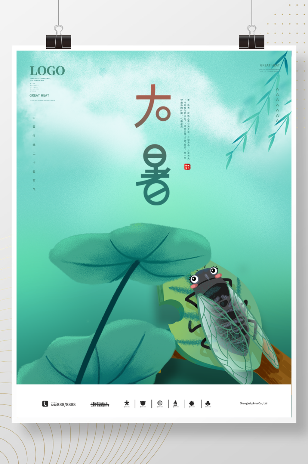 大暑海报大暑节气夏季夏天图片素材初伏素材