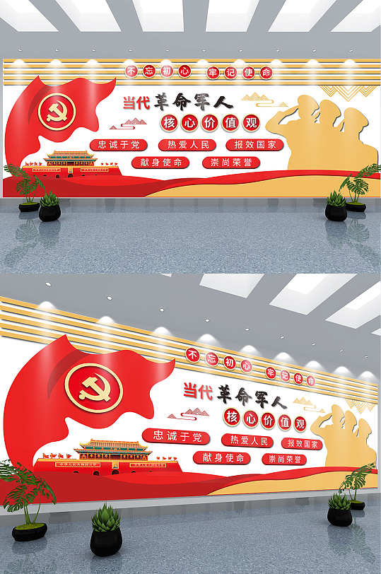 当代革命军人核心价值观党建文化墙