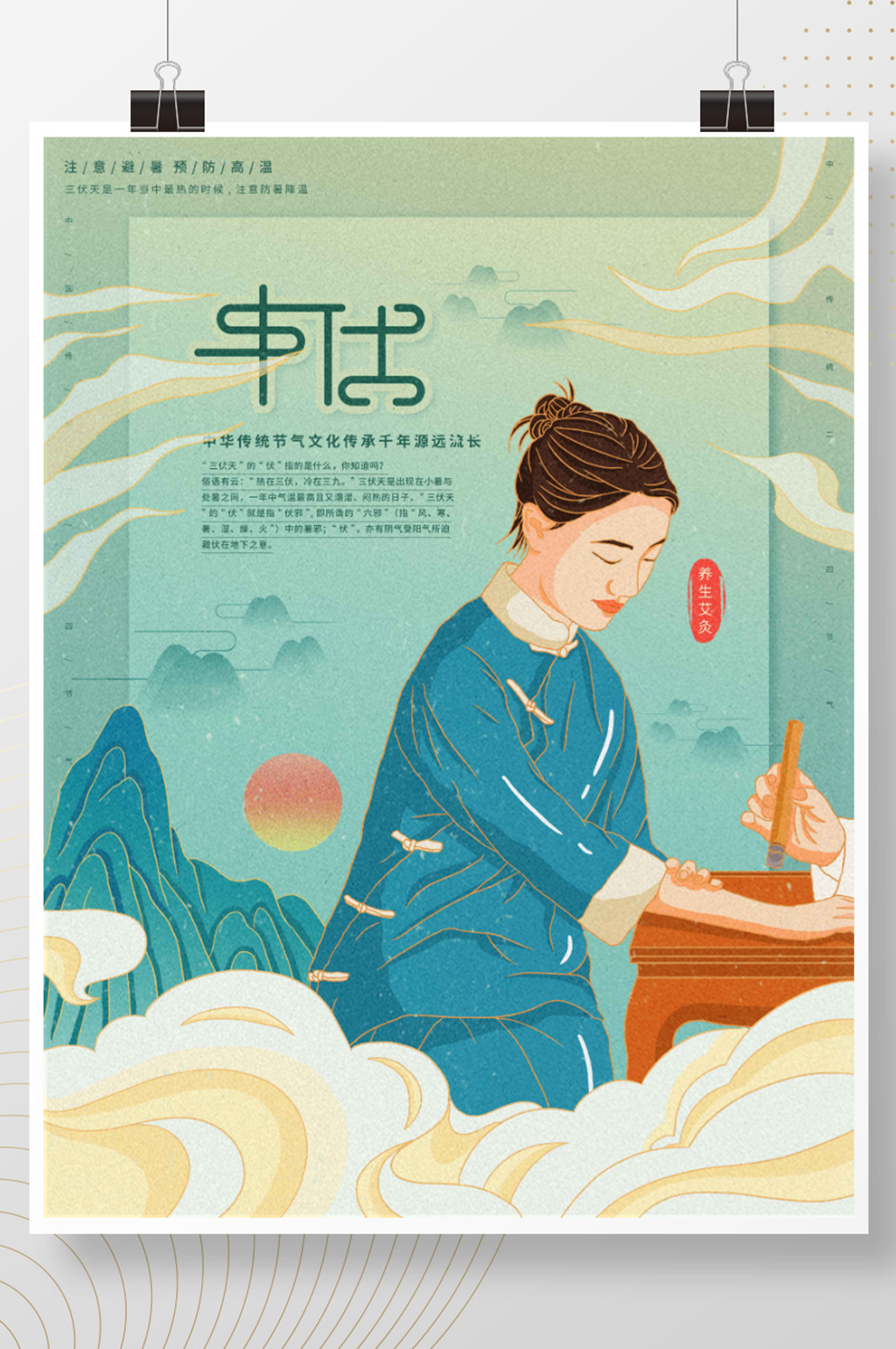 插画标题字中国风中伏三伏天艾灸海报素材