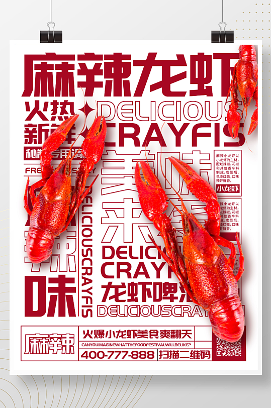 餐饮美食小龙虾餐厅海报