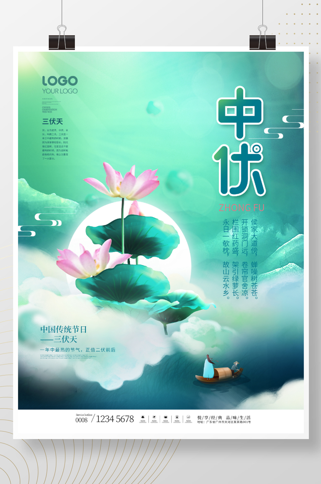 简约风插画中伏三伏天节日宣传海报素材