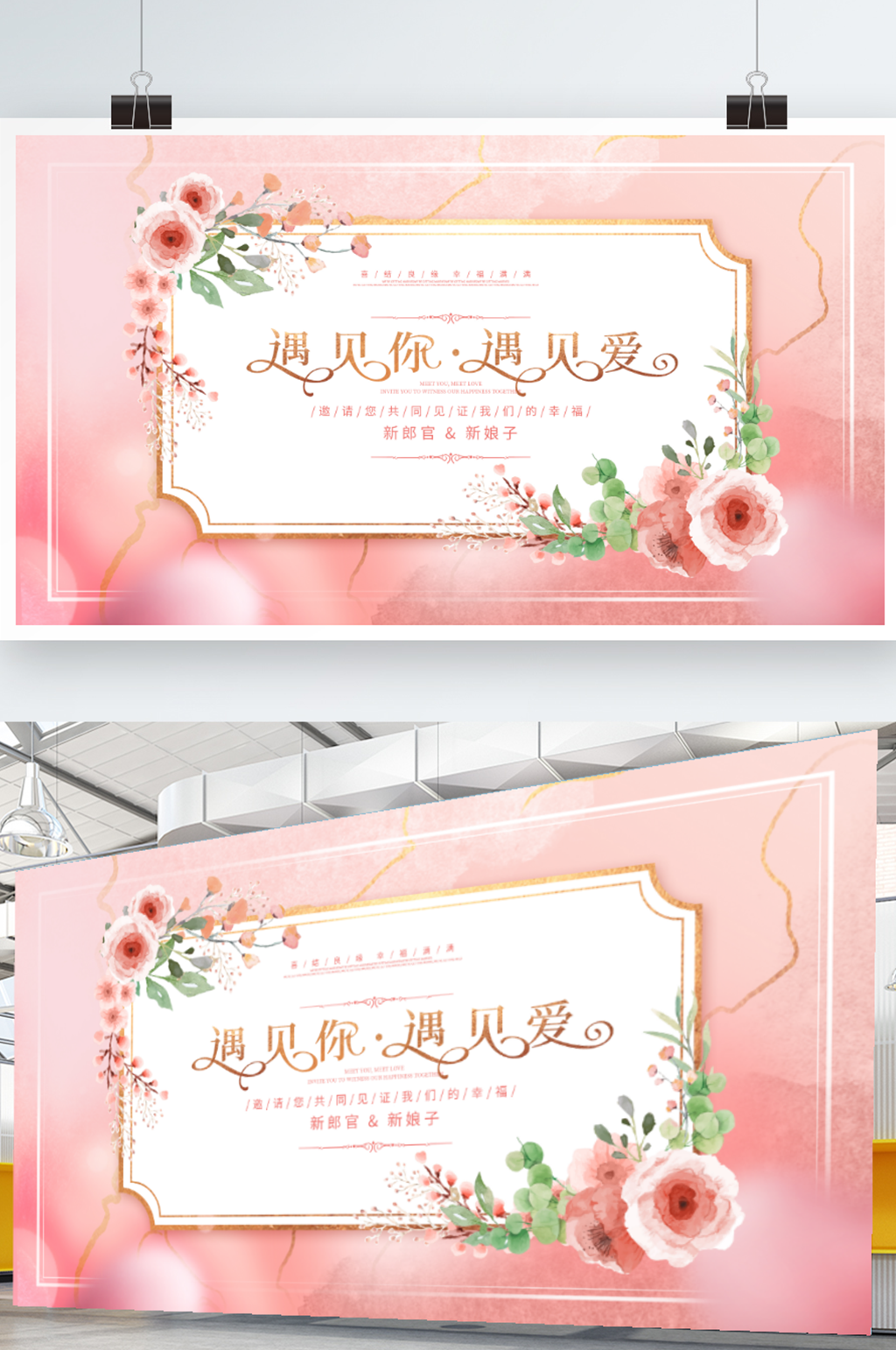 粉色浪漫简约小清新婚礼婚庆舞台背景板展板素材