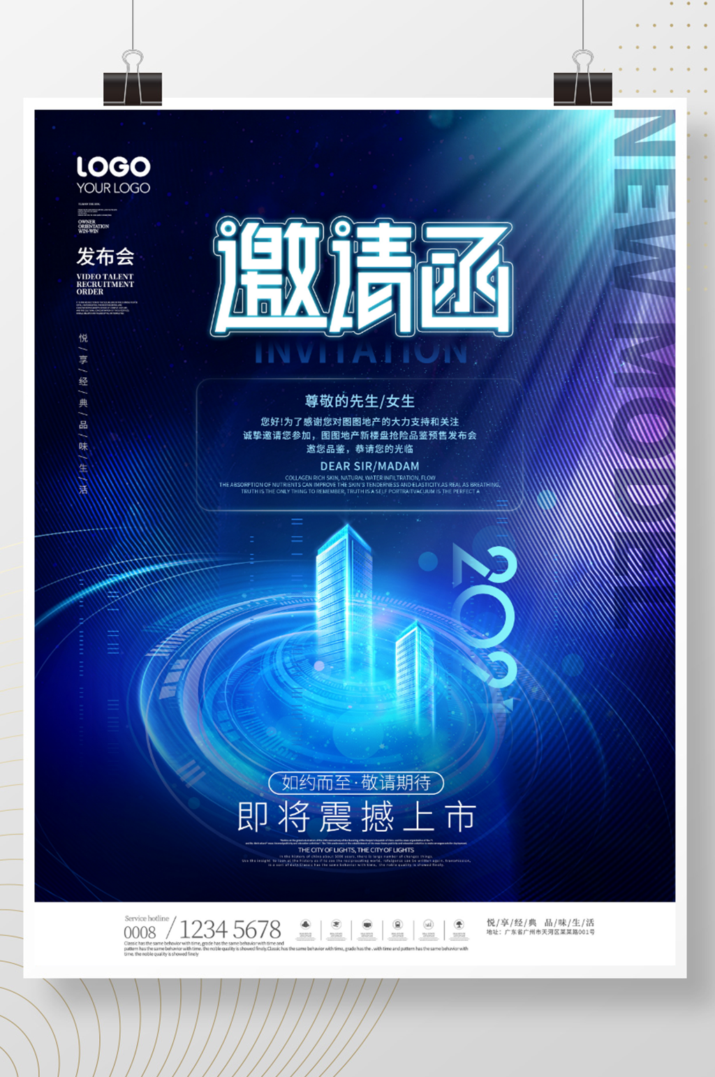 科技风展会会议新品发布邀请函宣传海报素材
