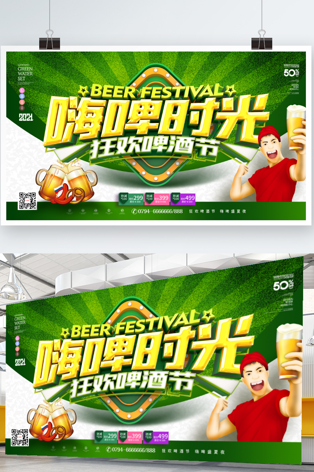大气立体嗨啤时光啤酒节宣传促销展板素材