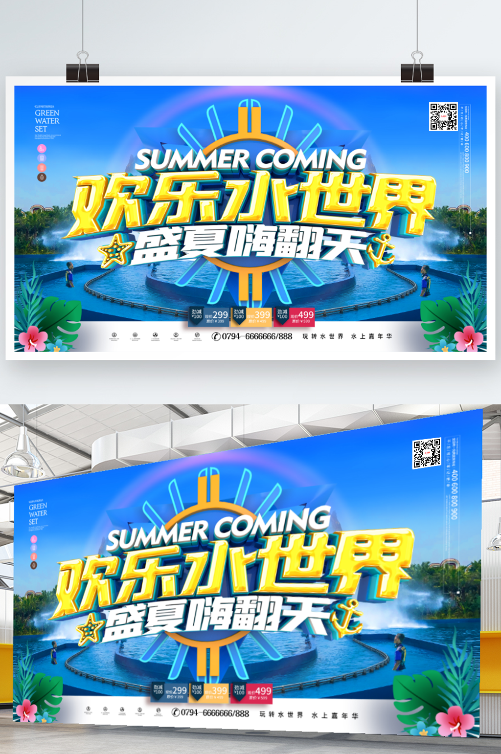 大气立体水上世界水上乐园摄影图展板素材
