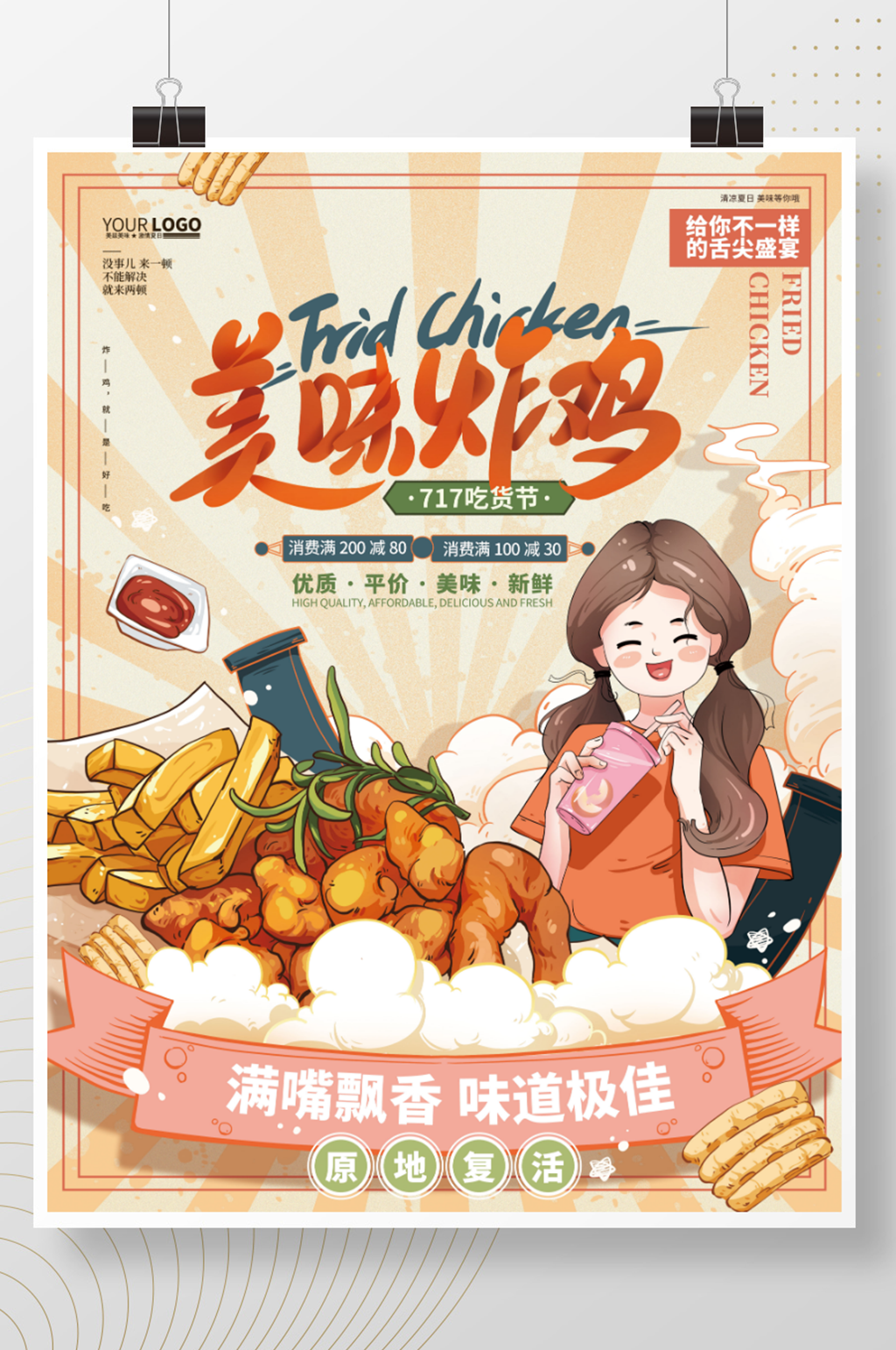 手绘风717吃货节炸鸡促销海报素材