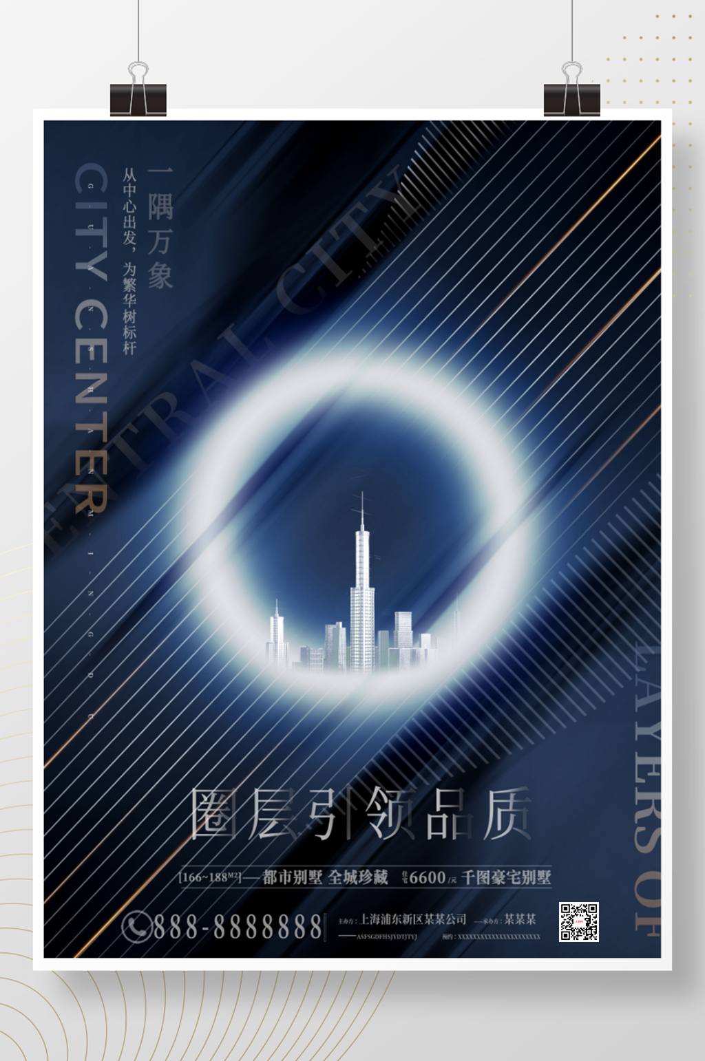 轻奢蓝黑色简约高端大气房地产营销宣传海报素材